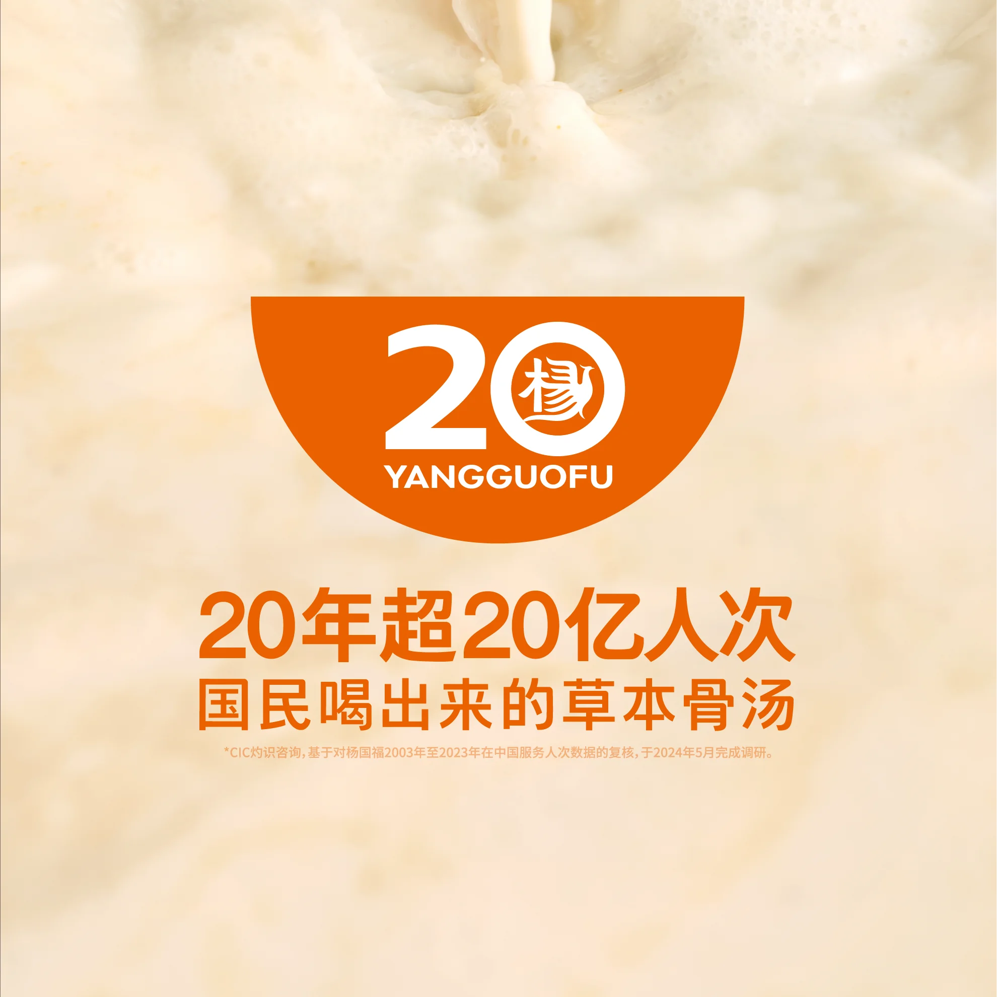 Twenty years and more than two billion YGF servings